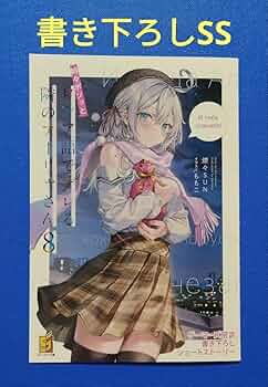 時々ボソッとロシア語でデレる隣のアーリャさん早期購入特典SS（A4サイズ） Amazon.co.jp: 時々ボソッとロシア語でデレる隣のアーリャさん 8